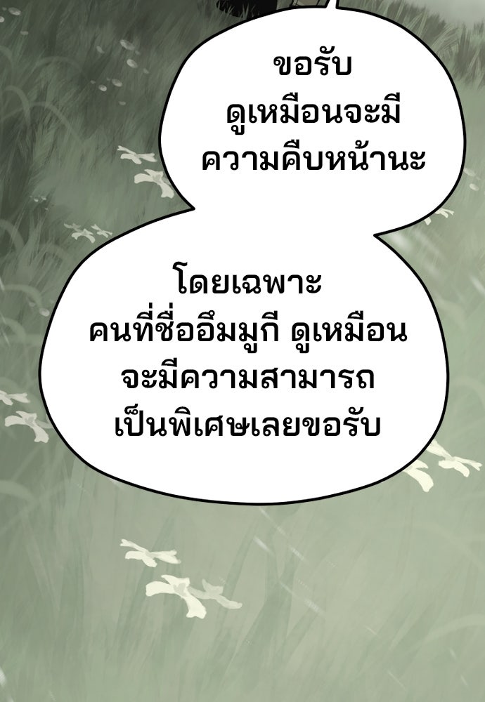 เส้นทางสู่เทพมาร - หน้า 94