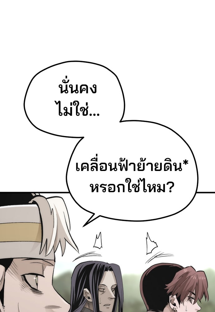เส้นทางสู่เทพมาร - หน้า 129
