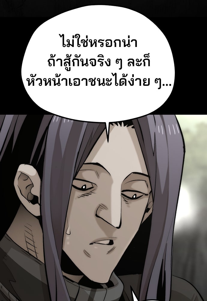 เส้นทางสู่เทพมาร - หน้า 30