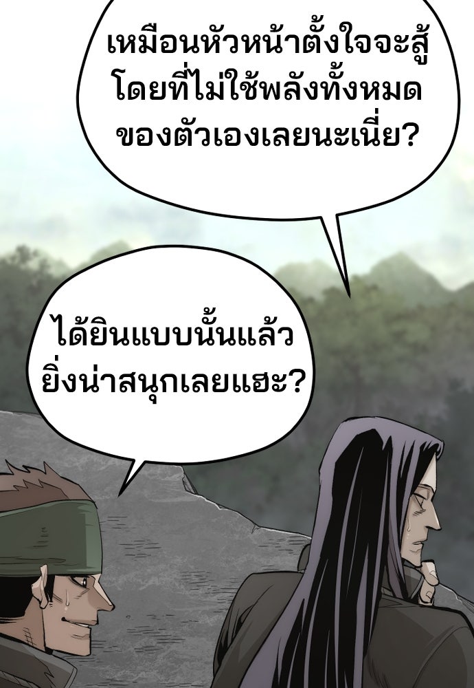 เส้นทางสู่เทพมาร - หน้า 32