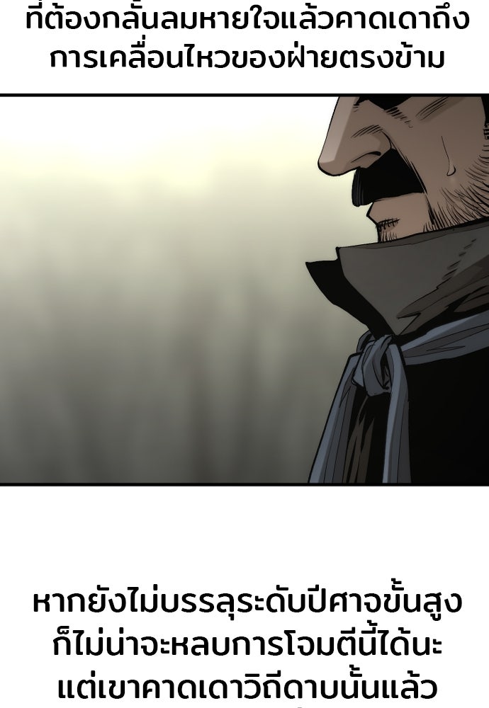 เส้นทางสู่เทพมาร - หน้า 65