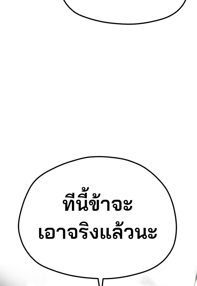เส้นทางสู่เทพมาร - หน้า 67