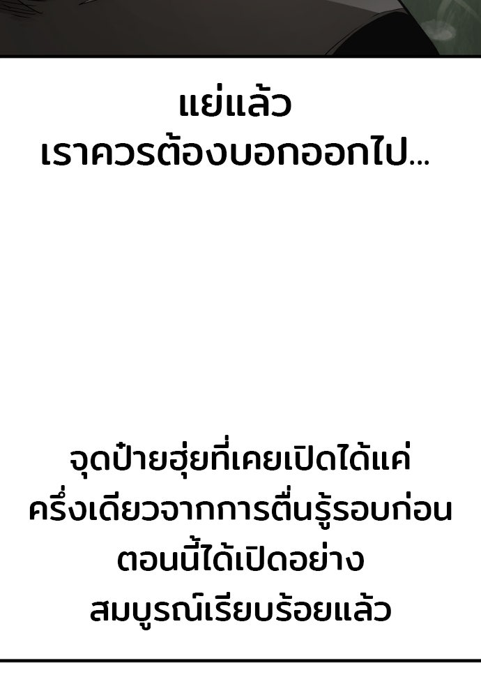 เส้นทางสู่เทพมาร - หน้า 80