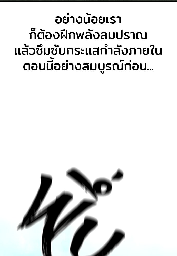 เส้นทางสู่เทพมาร - หน้า 83