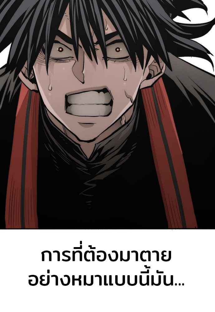 เส้นทางสู่เทพมาร - หน้า 86