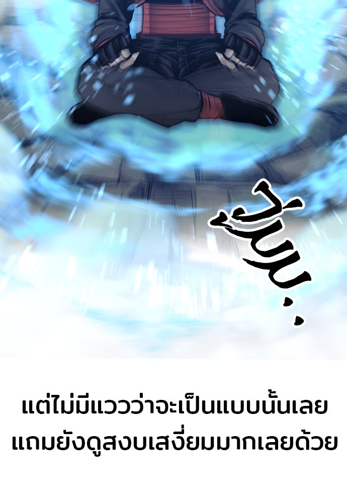 เส้นทางสู่เทพมาร - หน้า 10