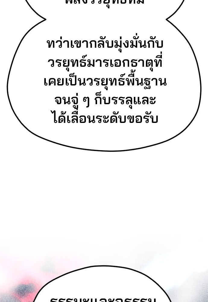 เส้นทางสู่เทพมาร - หน้า 108