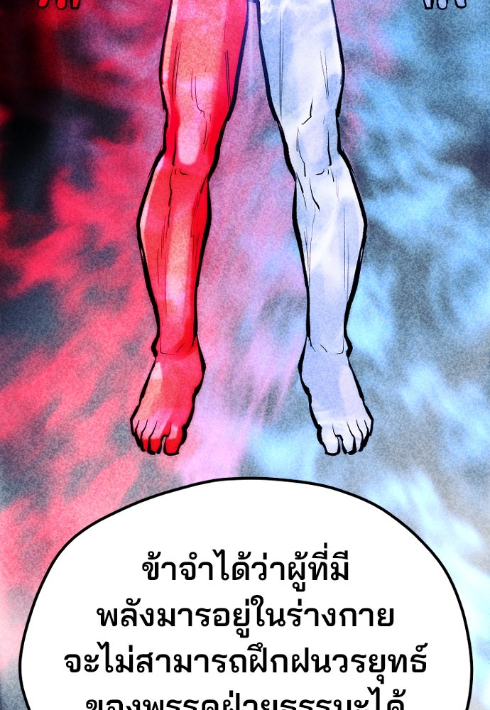 เส้นทางสู่เทพมาร - หน้า 110