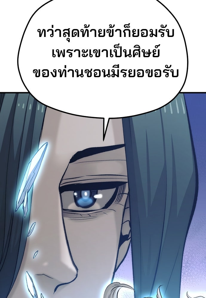 เส้นทางสู่เทพมาร - หน้า 119
