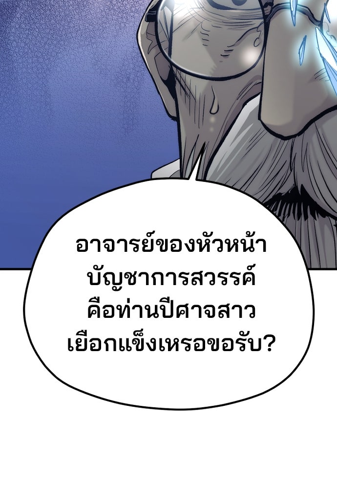 เส้นทางสู่เทพมาร - หน้า 121