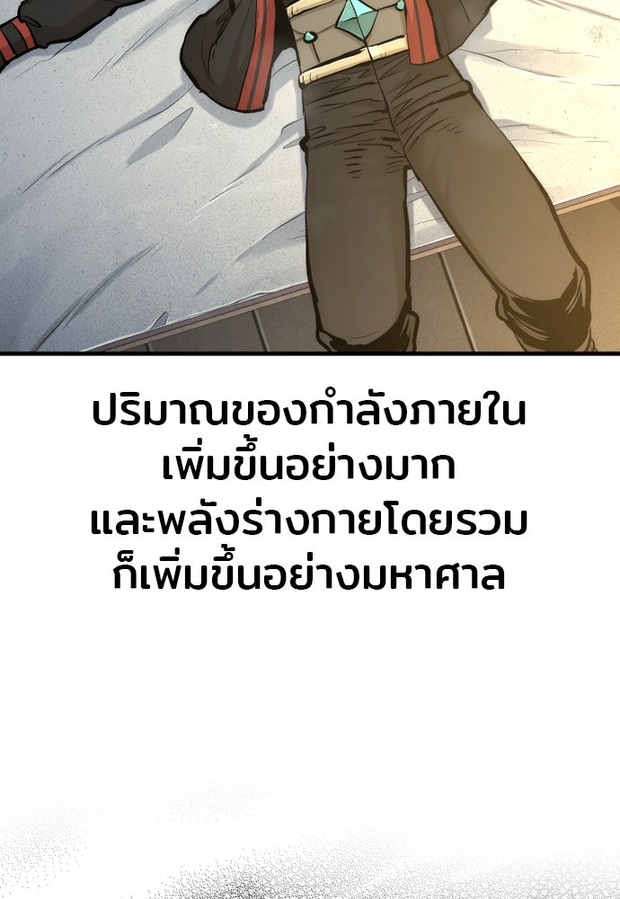 เส้นทางสู่เทพมาร - หน้า 144