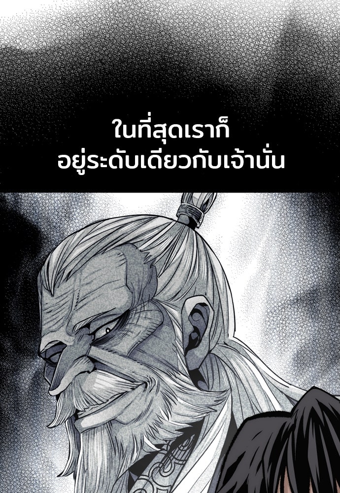 เส้นทางสู่เทพมาร - หน้า 145