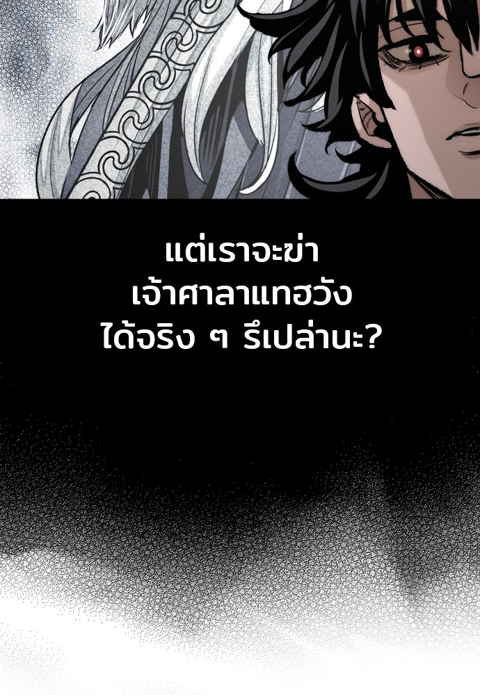 เส้นทางสู่เทพมาร - หน้า 146