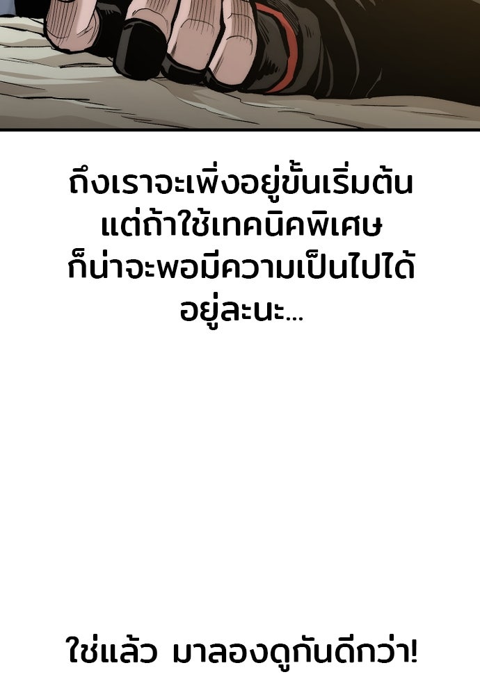 เส้นทางสู่เทพมาร - หน้า 148