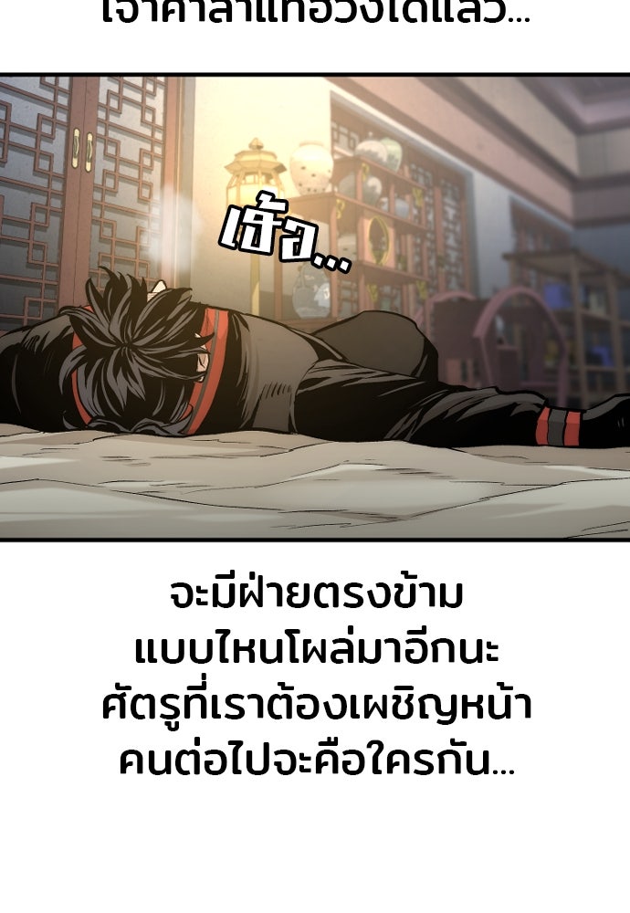 เส้นทางสู่เทพมาร - หน้า 151