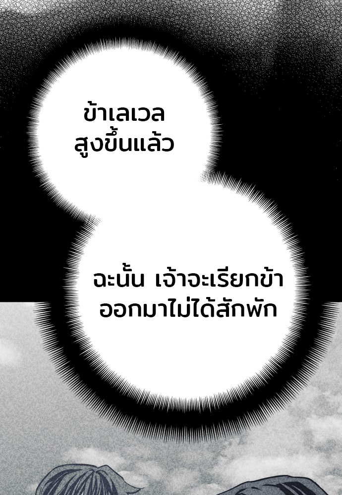 เส้นทางสู่เทพมาร - หน้า 157