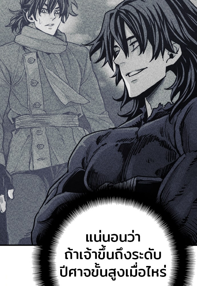 เส้นทางสู่เทพมาร - หน้า 158