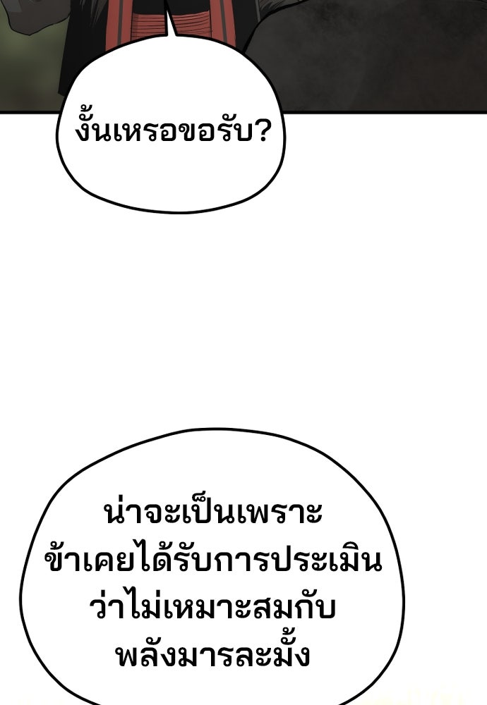 เส้นทางสู่เทพมาร - หน้า 29