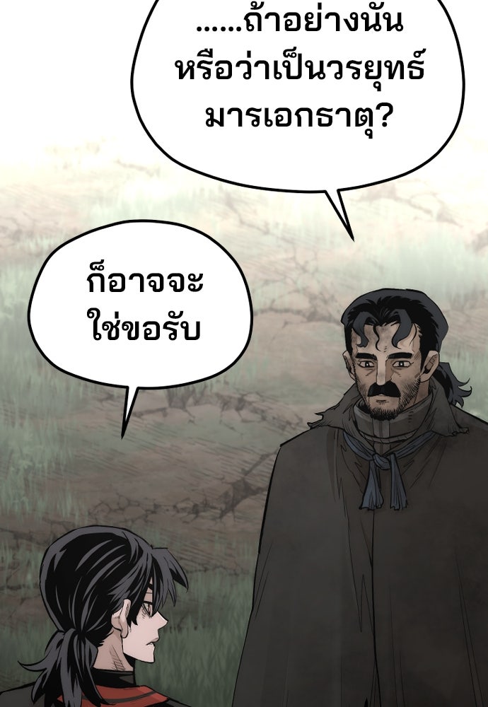 เส้นทางสู่เทพมาร - หน้า 32