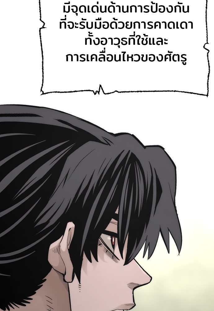 เส้นทางสู่เทพมาร - หน้า 34