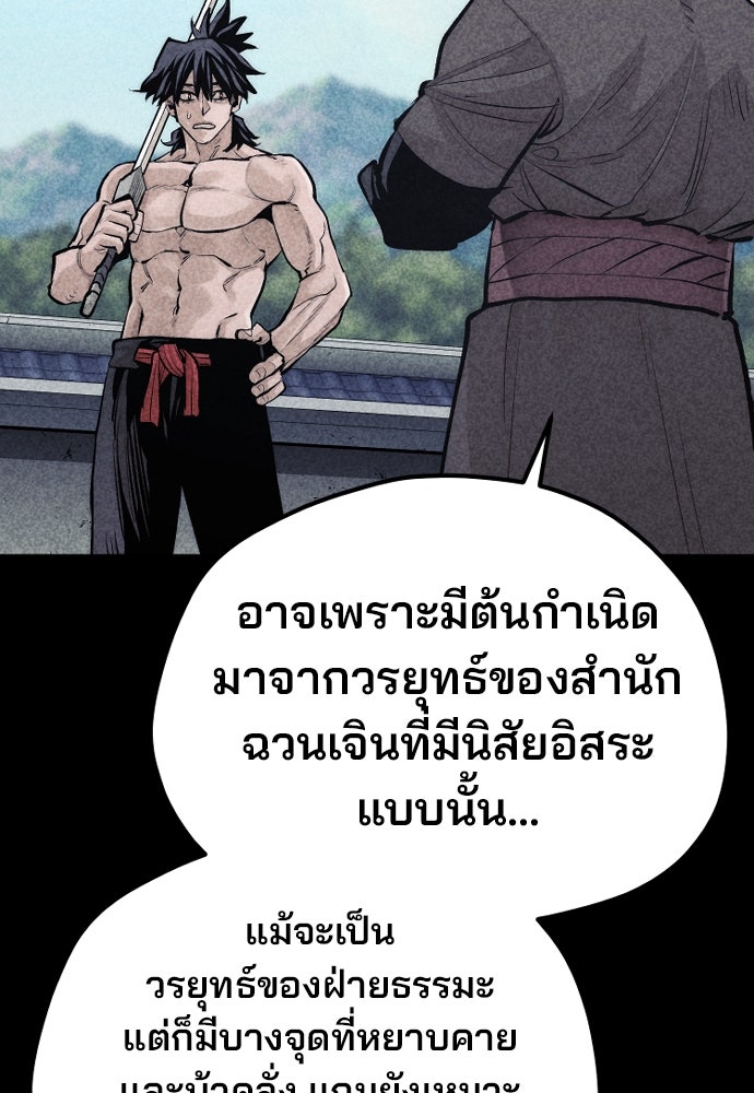 เส้นทางสู่เทพมาร - หน้า 44