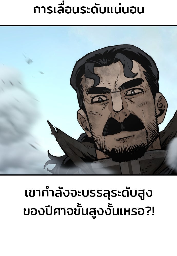 เส้นทางสู่เทพมาร - หน้า 5