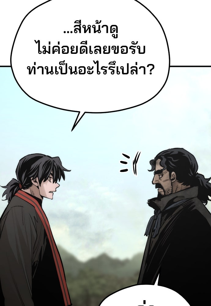 เส้นทางสู่เทพมาร - หน้า 56
