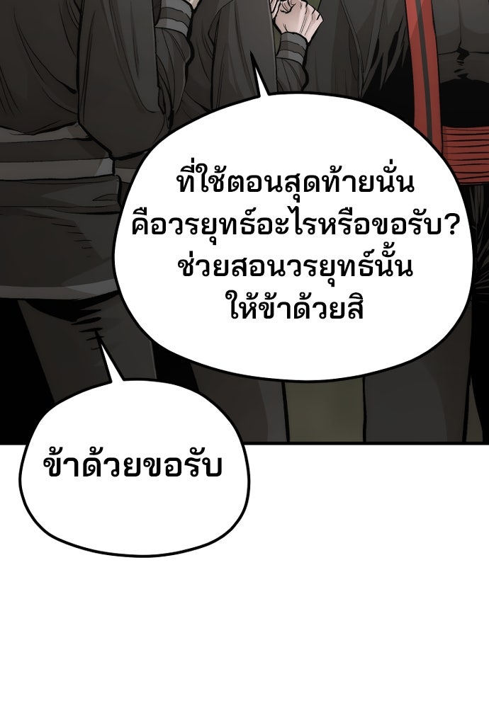 เส้นทางสู่เทพมาร - หน้า 60