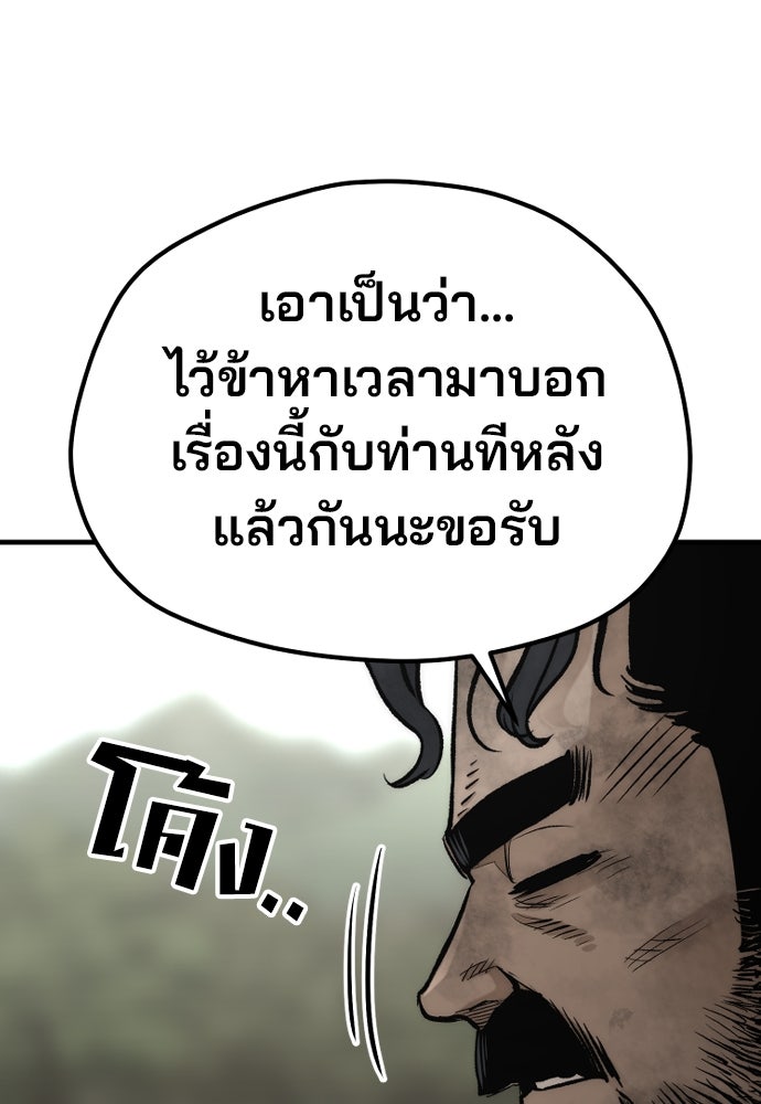 เส้นทางสู่เทพมาร - หน้า 63