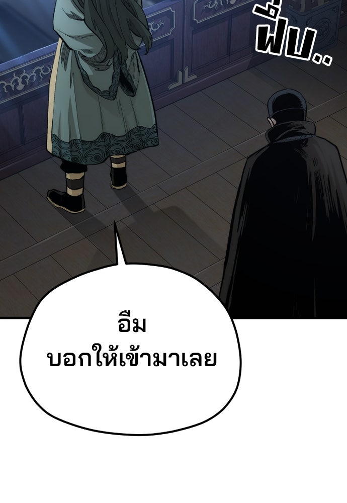 เส้นทางสู่เทพมาร - หน้า 73