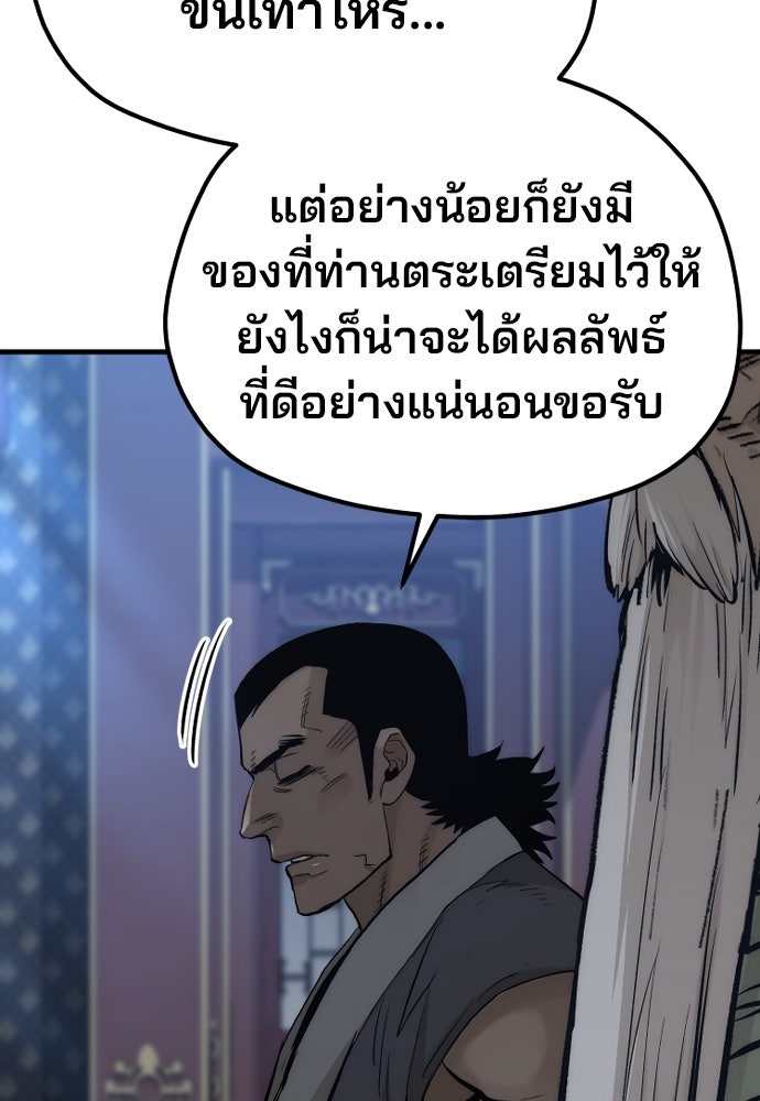 เส้นทางสู่เทพมาร - หน้า 79
