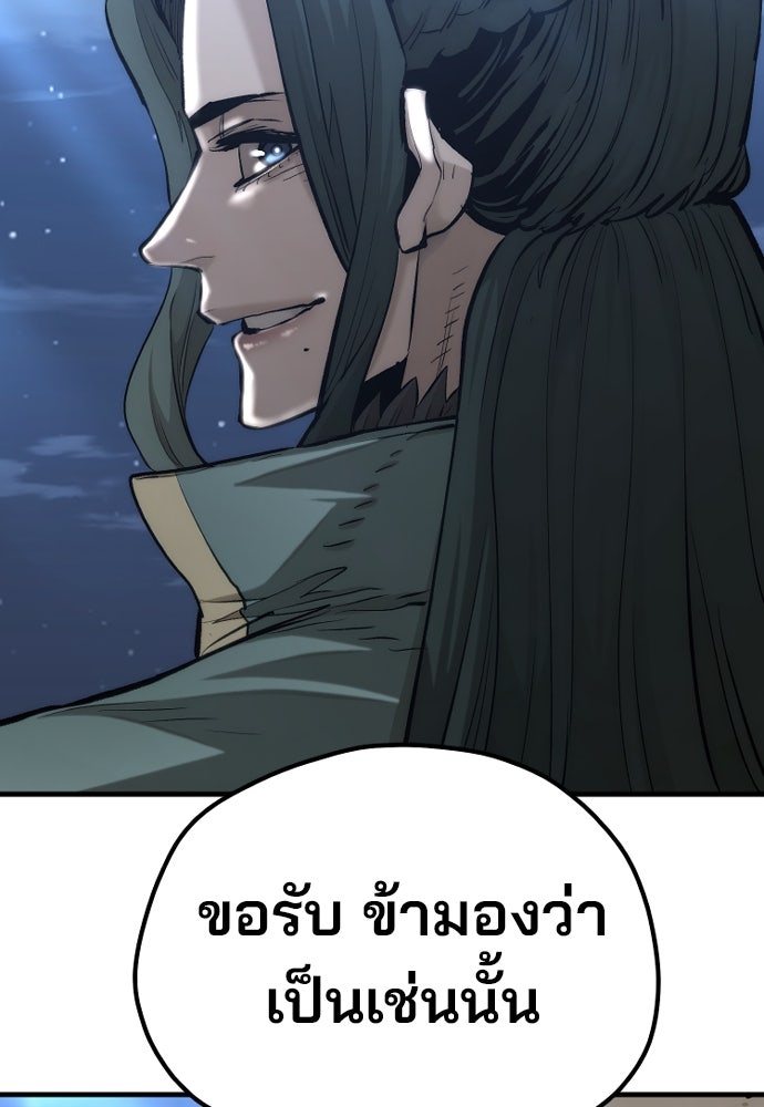 เส้นทางสู่เทพมาร - หน้า 85