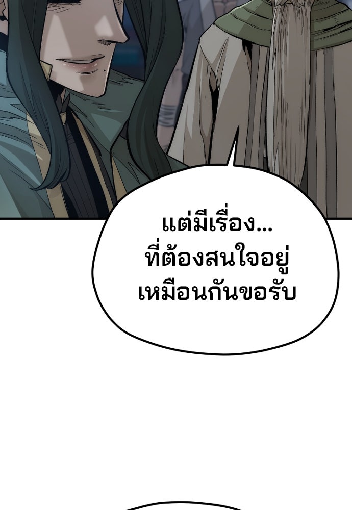 เส้นทางสู่เทพมาร - หน้า 88