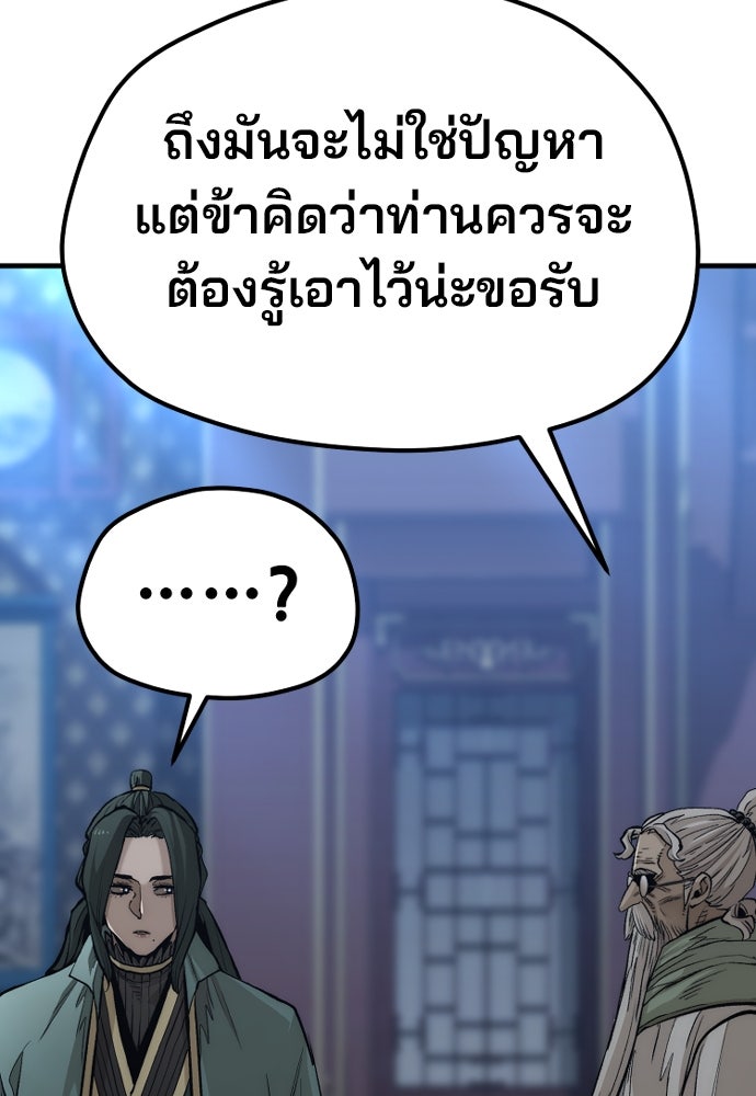 เส้นทางสู่เทพมาร - หน้า 89