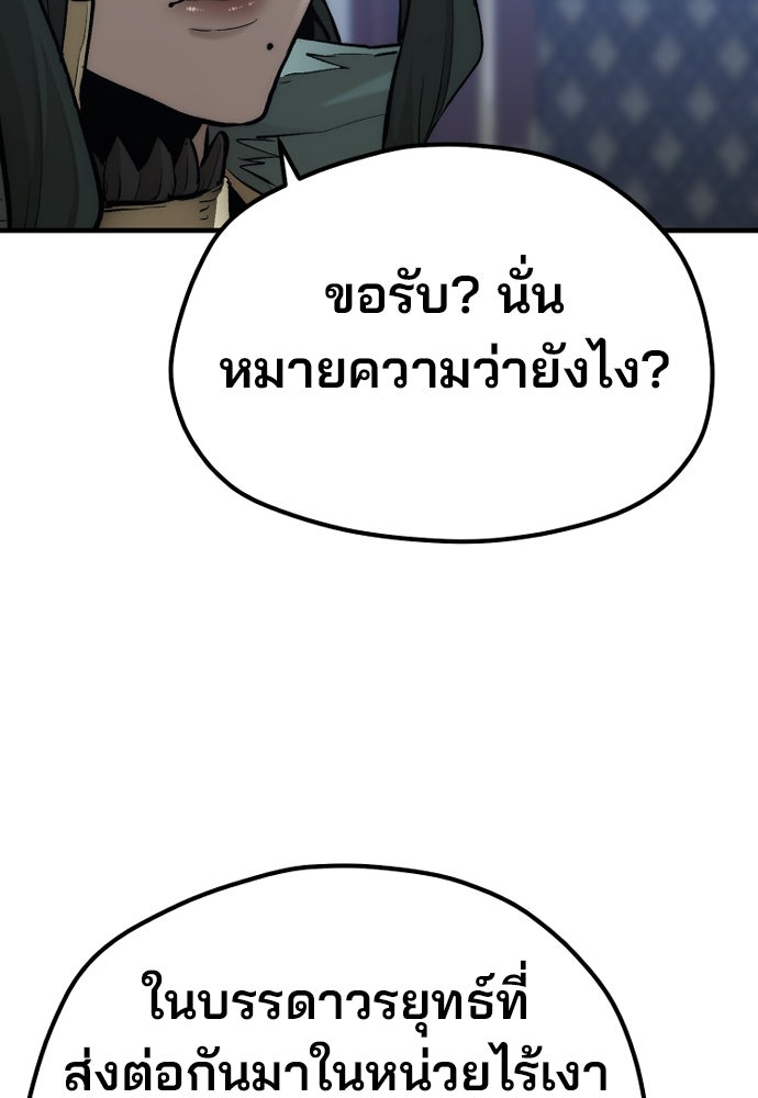 เส้นทางสู่เทพมาร - หน้า 92