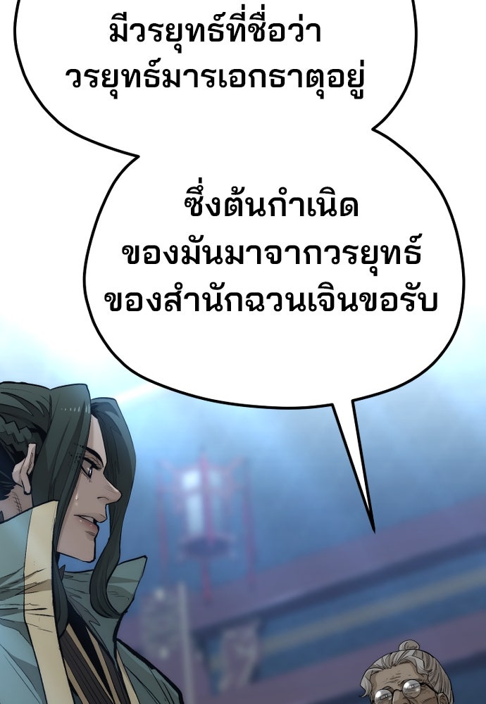 เส้นทางสู่เทพมาร - หน้า 93