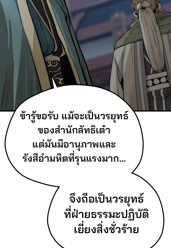 เส้นทางสู่เทพมาร - หน้า 94