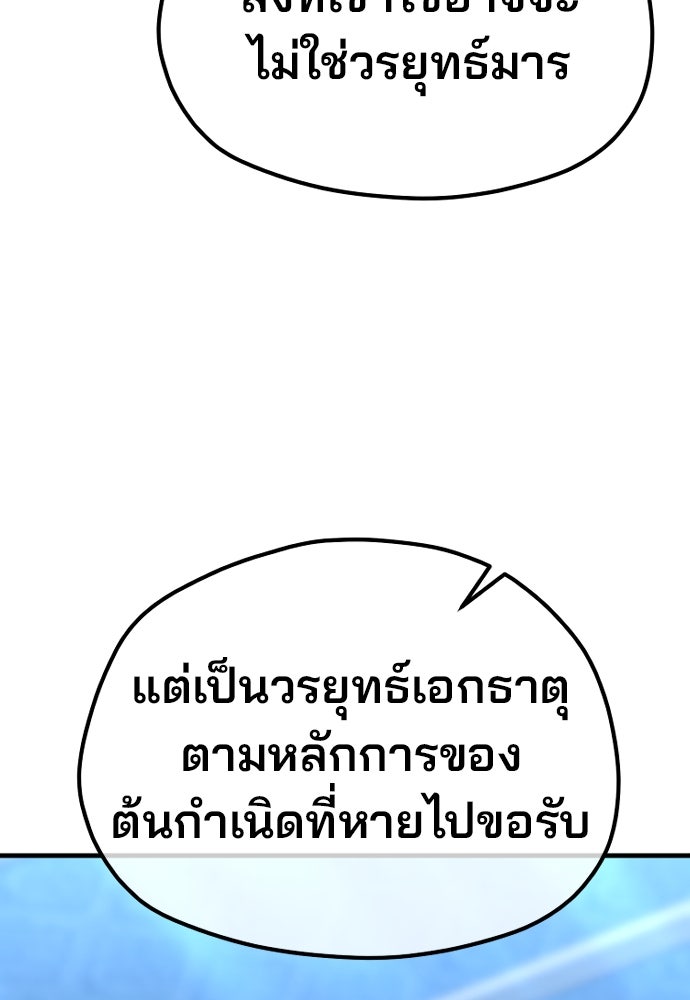 เส้นทางสู่เทพมาร - หน้า 97