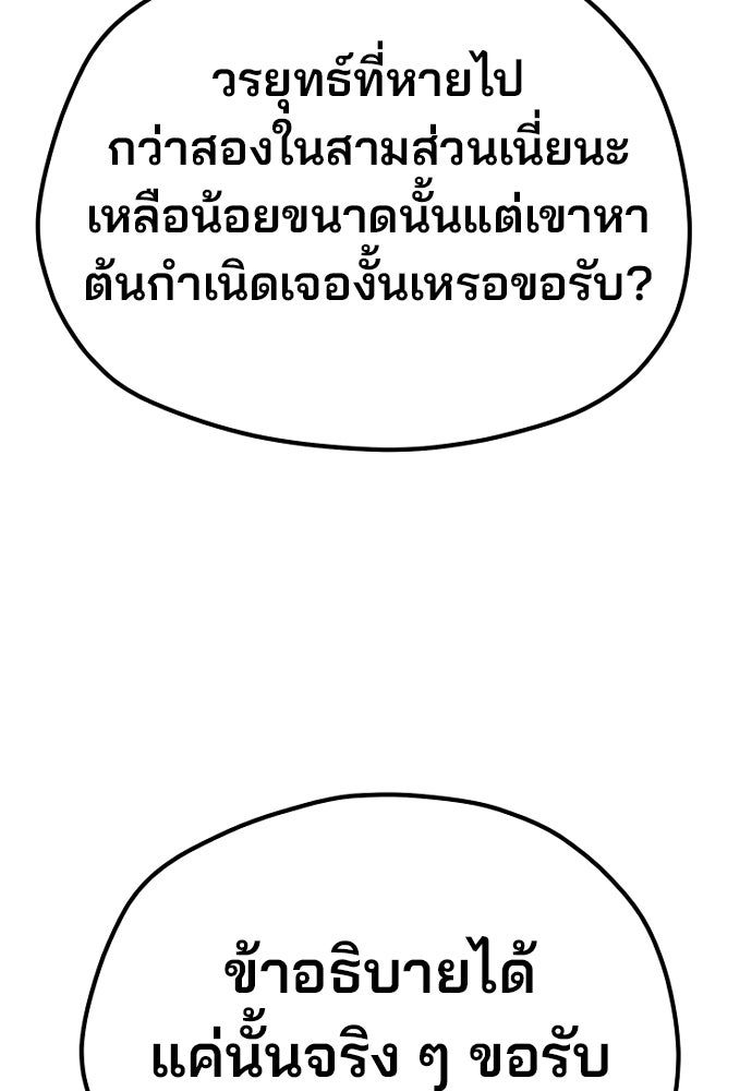 เส้นทางสู่เทพมาร - หน้า 99