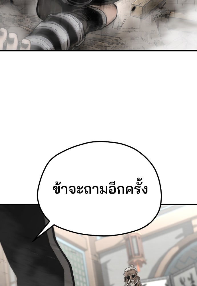 เส้นทางสู่เทพมาร - หน้า 136
