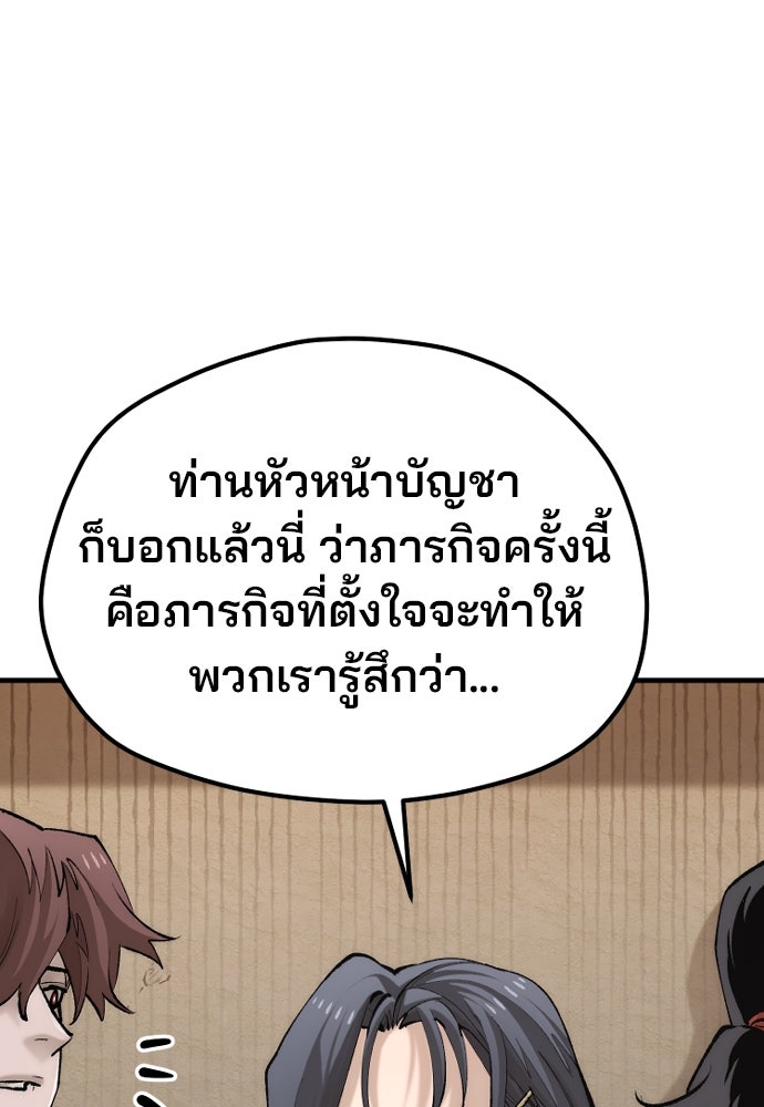 เส้นทางสู่เทพมาร - หน้า 39