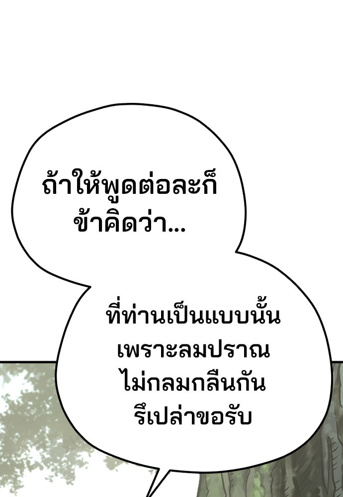 เส้นทางสู่เทพมาร - หน้า 7