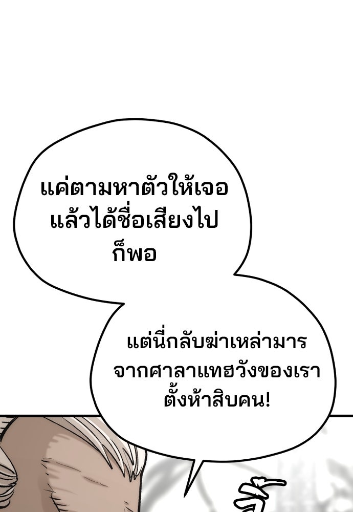 เส้นทางสู่เทพมาร - หน้า 71