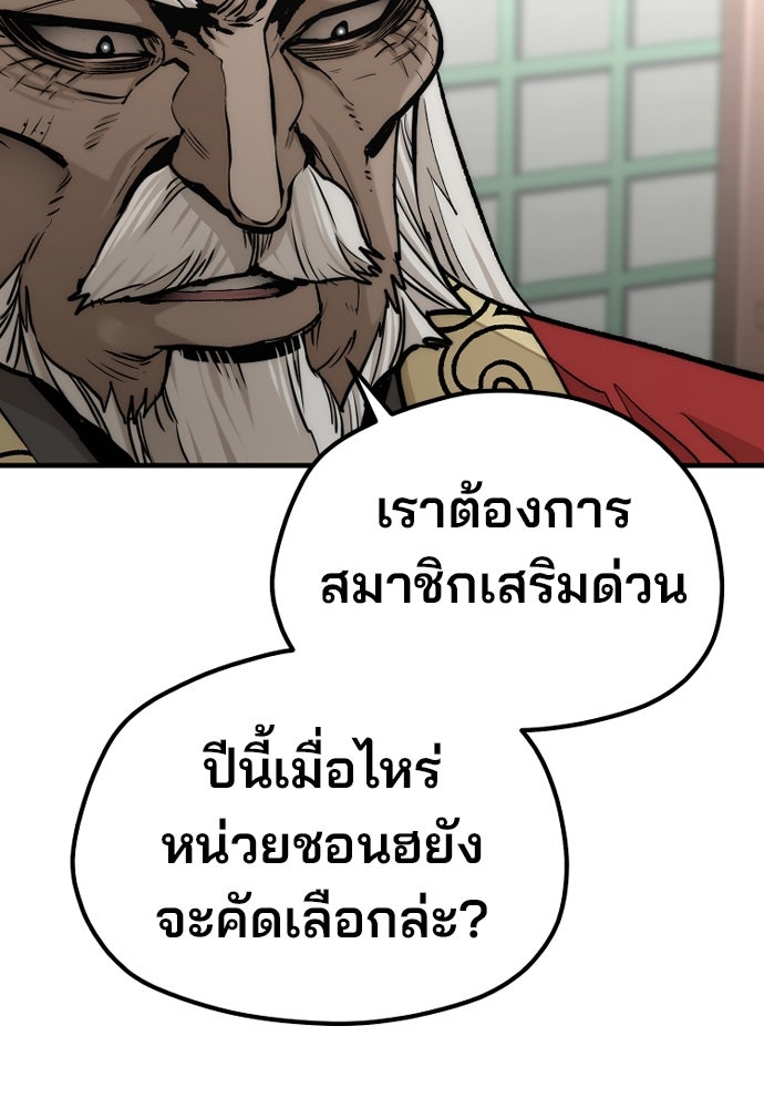 เส้นทางสู่เทพมาร - หน้า 76