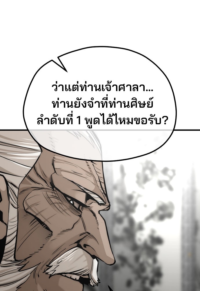 เส้นทางสู่เทพมาร - หน้า 83