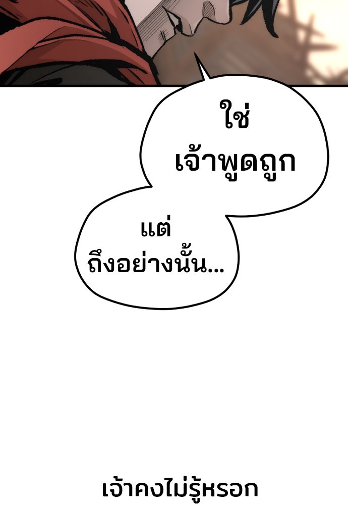 เส้นทางสู่เทพมาร - หน้า 116