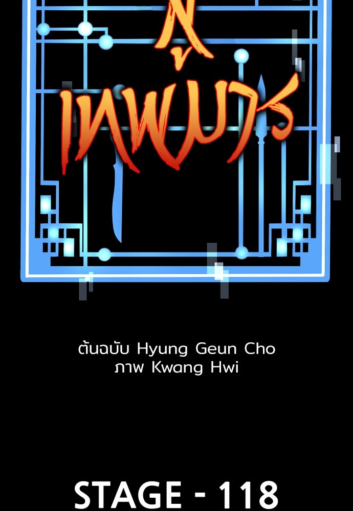 เส้นทางสู่เทพมาร - หน้า 2