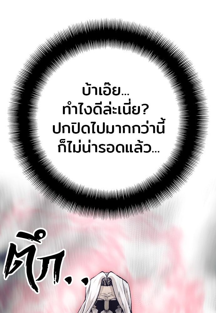 เส้นทางสู่เทพมาร - หน้า 102
