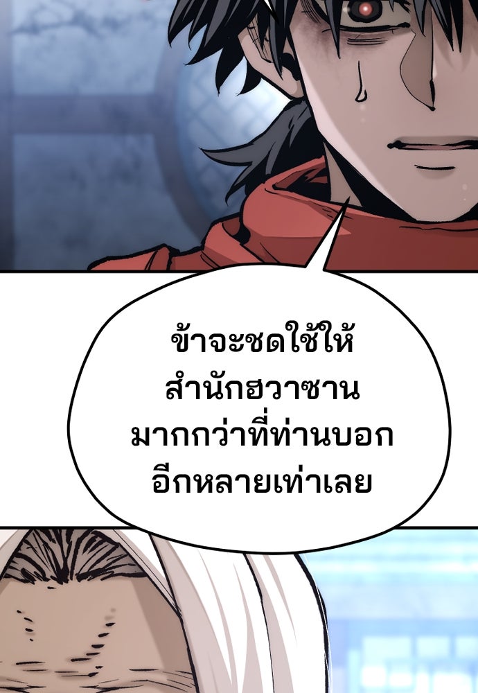เส้นทางสู่เทพมาร - หน้า 105