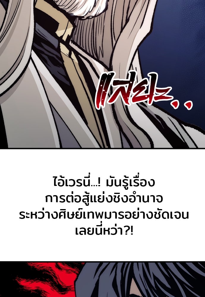 เส้นทางสู่เทพมาร - หน้า 112